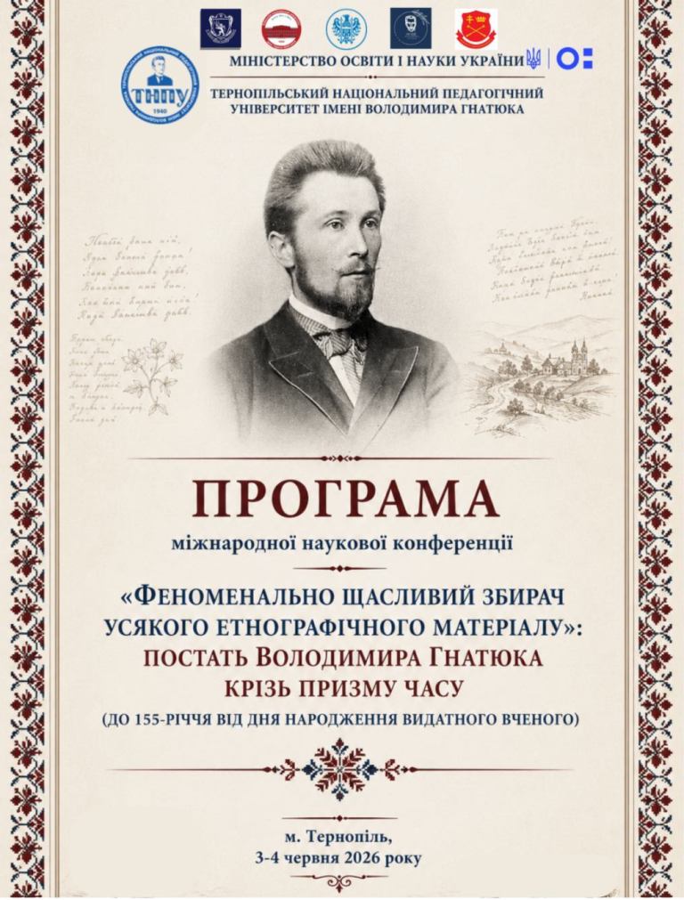 Програма конференції